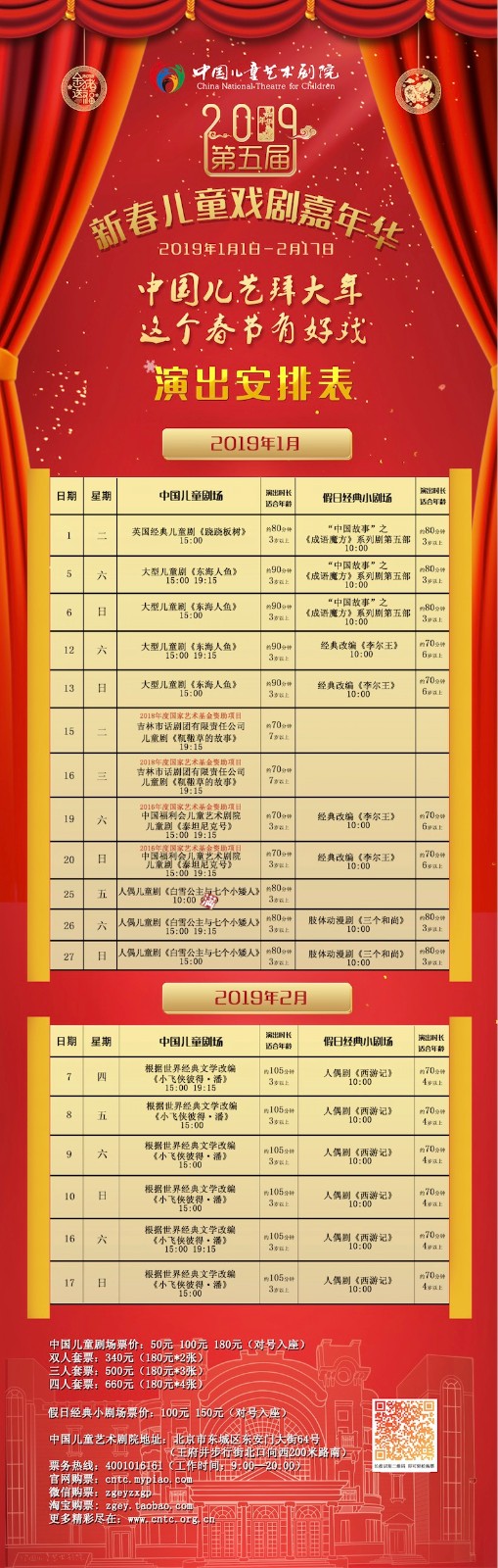 演出安排表2（大小劇場(chǎng)）1月-3月（新春戲劇嘉年華版本新副本.jpg