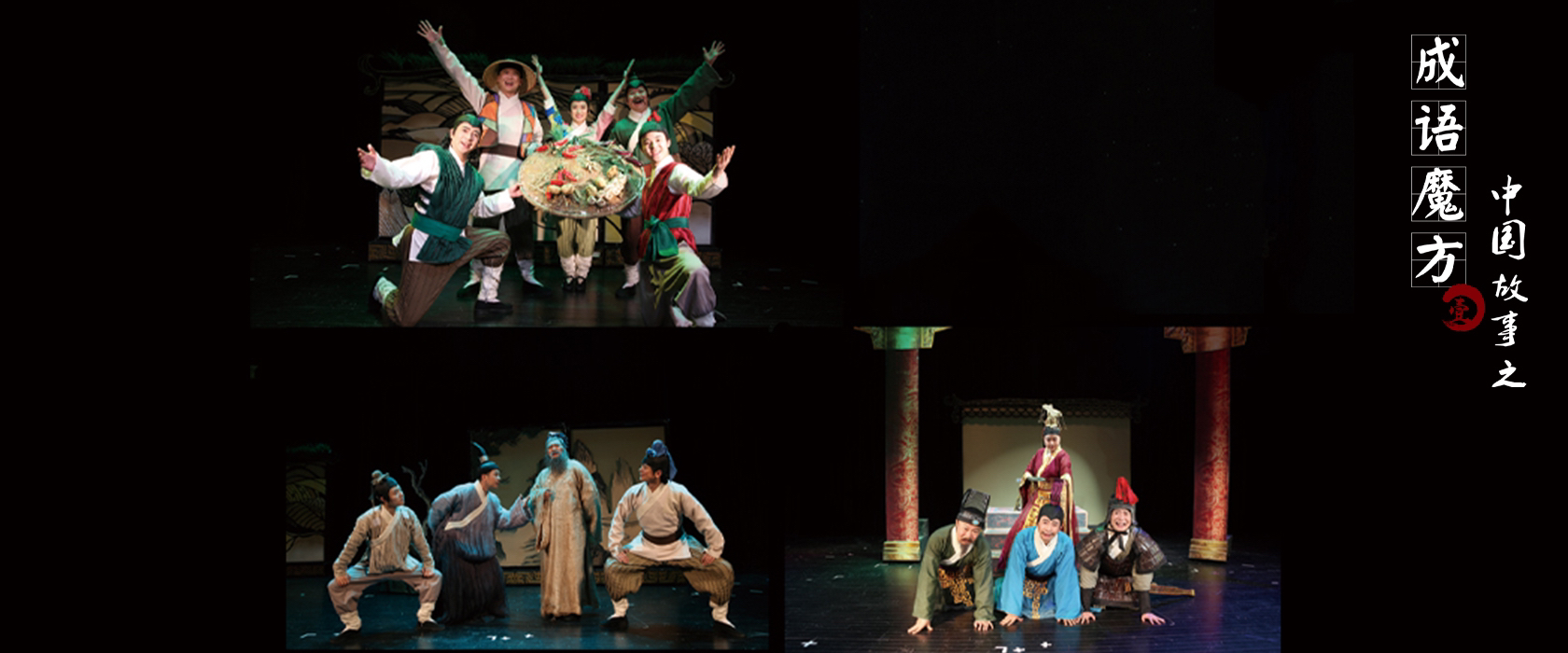 成语一（3个故事版本）