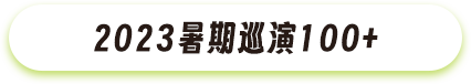 院長致辭