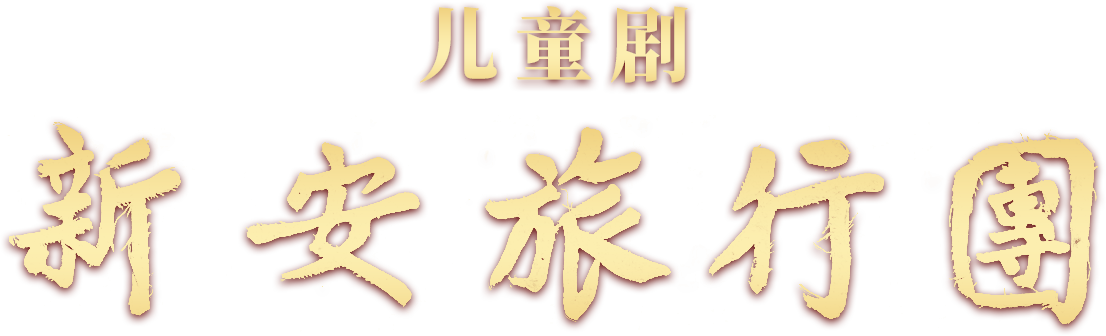 標題