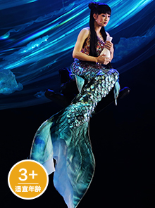 《東海人魚》